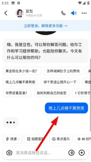 豆包下载并安装