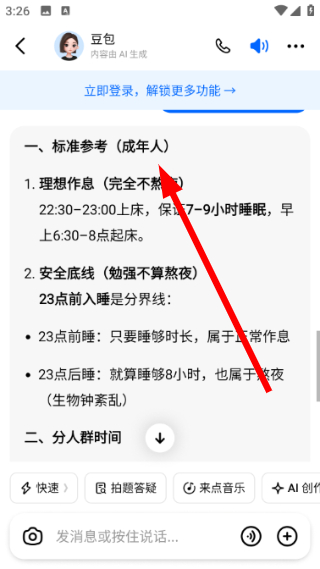 豆包下载并安装