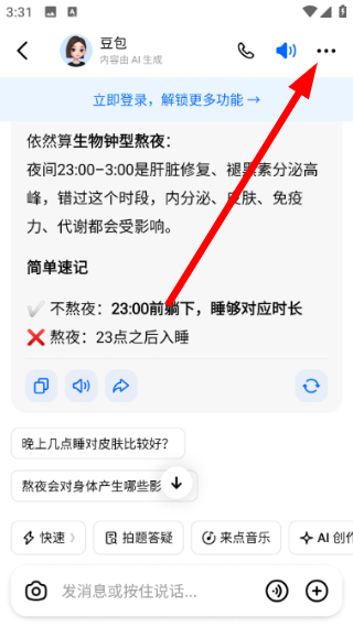 豆包下载官网APP