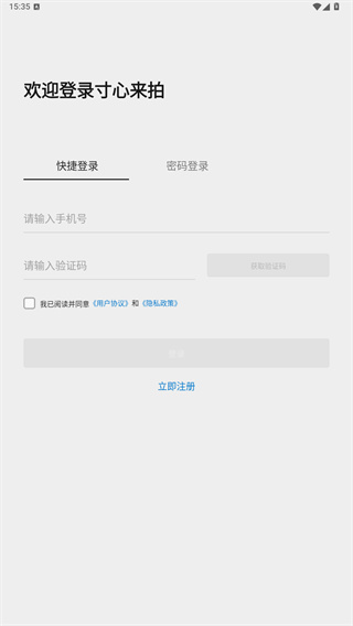 寸心来拍