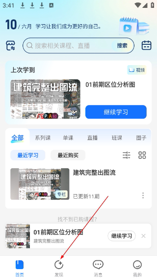 小鹅通app学员版