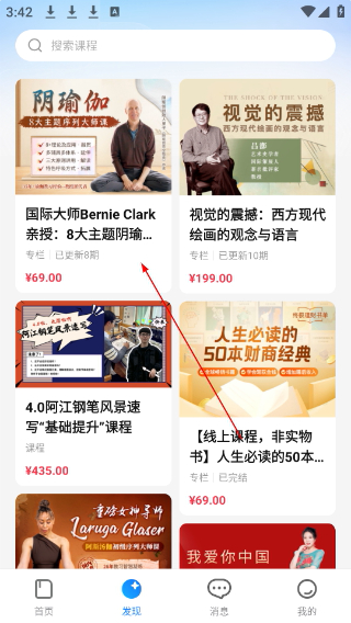 小鹅通app学员版
