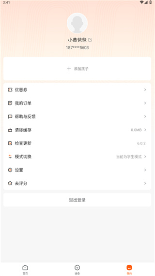 作业帮智能app下载安装