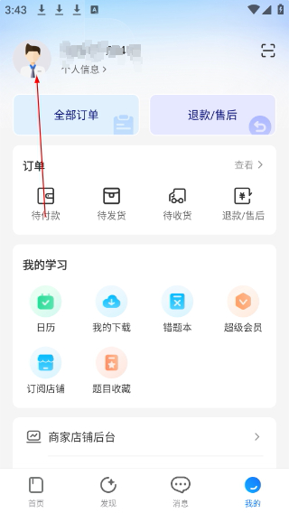 小鹅通学员版app下载