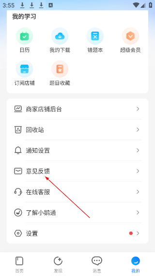 小鹅通app