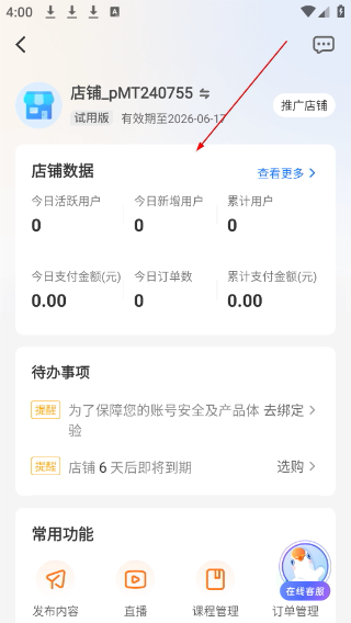 小鹅通学员版app下载安装免费