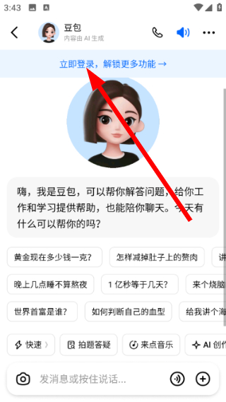 豆包手机版