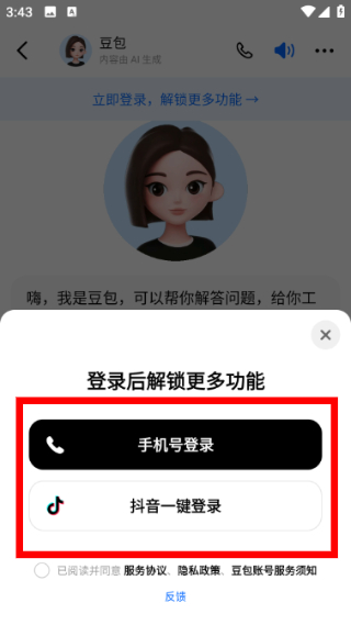 豆包手机版