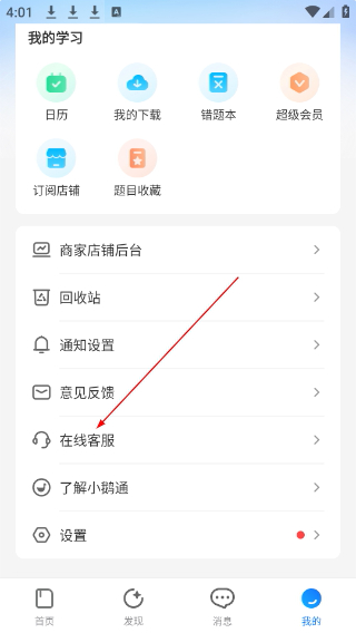 小鹅通学员版免费下载