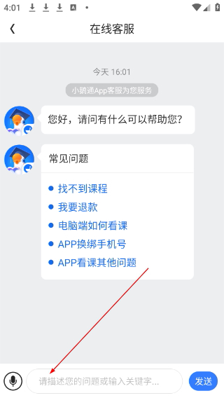 小鹅通学员版免费下载