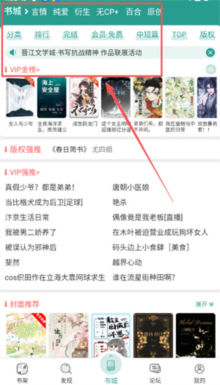 晋江文学城下载手机版