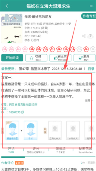 晋江文学城下载手机版