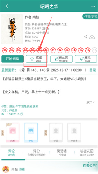 晋江文学城下载手机版