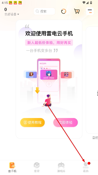 雷云手机版下载