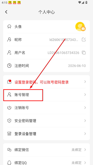 雷云手机版下载