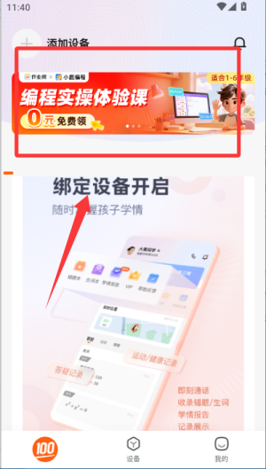 作业帮智能app
