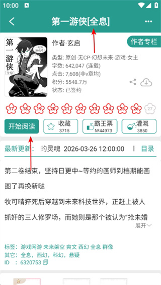 晋江文学城app手机版