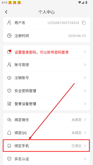雷云手机app