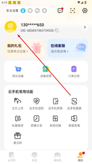 雷云手机app
