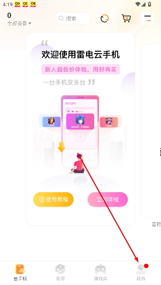 雷云手机app