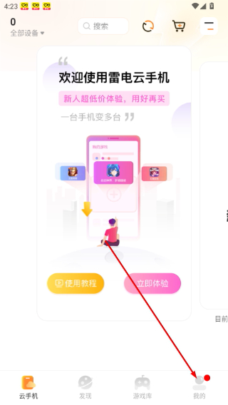 雷云手机官网
