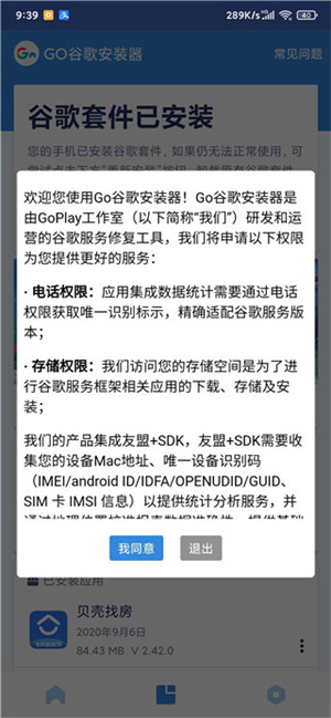 谷歌三件套apk