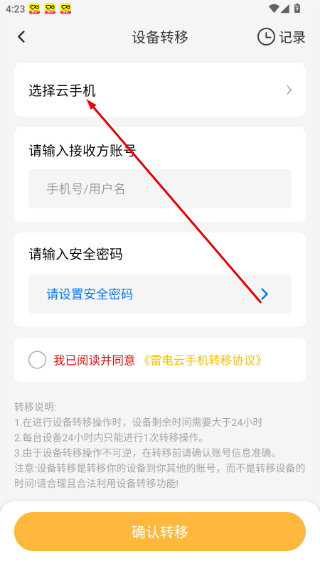 雷云手机助手下载安装