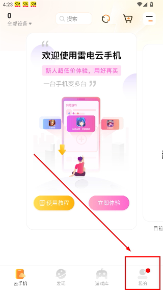 雷云手机助手下载安装