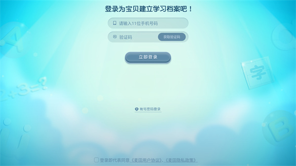 麦田认字