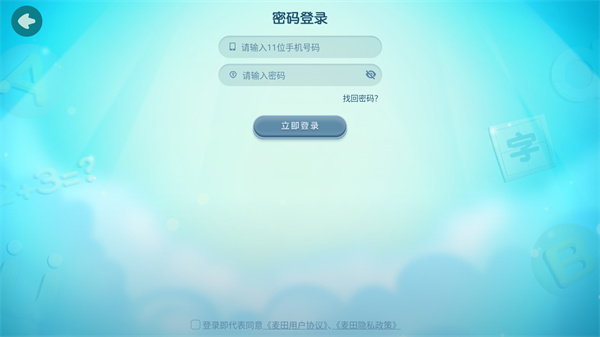 麦田认字
