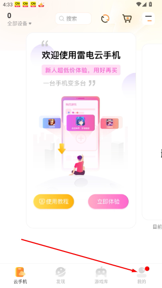 雷云手机版最新版本