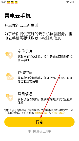 雷云手机版最新版本