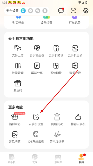 雷云手机版最新版本
