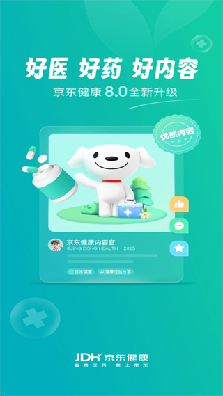 京东大药房官网正版