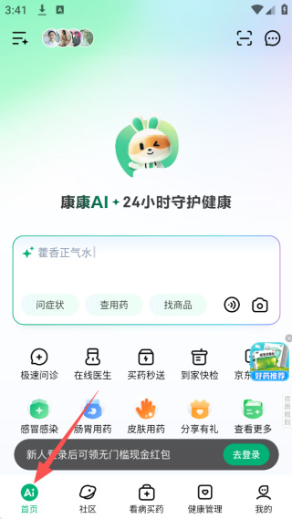 京东大药房官网正版