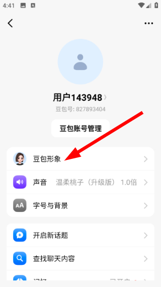 豆包最新版本