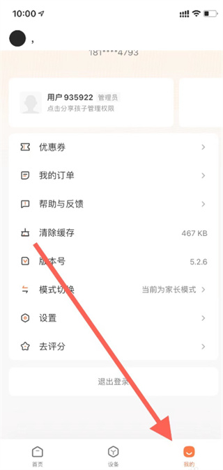 作业帮智能下载安装屏板软件