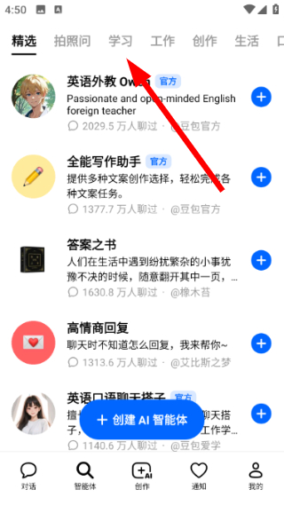 豆包app
