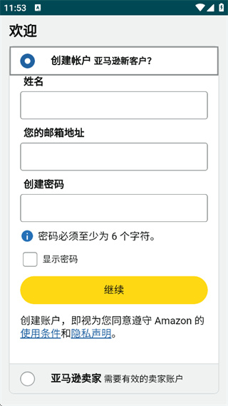 亚马逊卖家
