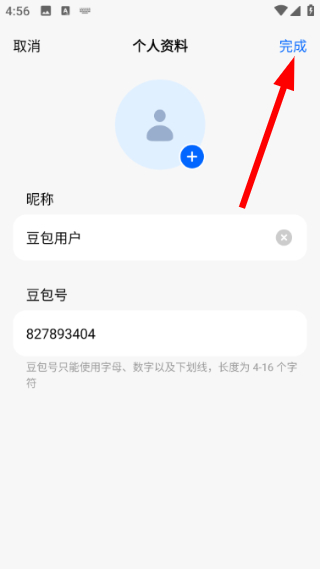 豆包app官方下载安装最新版本