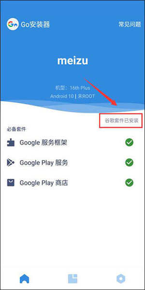 华为谷歌三件套下载