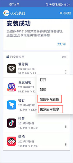 华为谷歌三件套下载