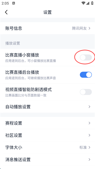 腾讯体育下载安装最新版