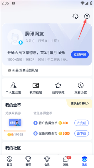 腾讯体育下载安装最新版
