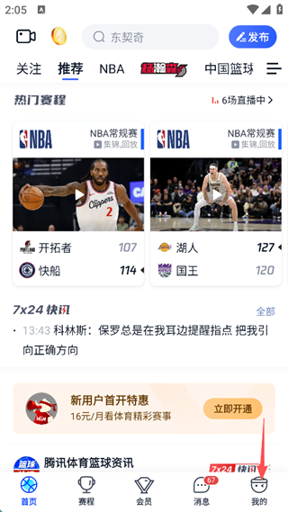 腾讯体育下载安装最新版