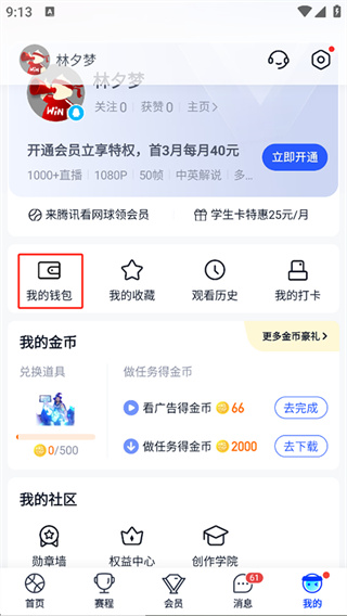 腾讯体育下载app