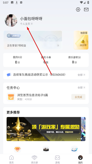 心悦俱乐部官方下载