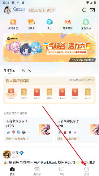 心悦俱乐部官方下载