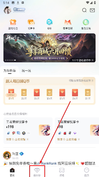 心悦俱乐部app官网