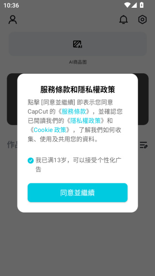 剪映国际版capcut安卓